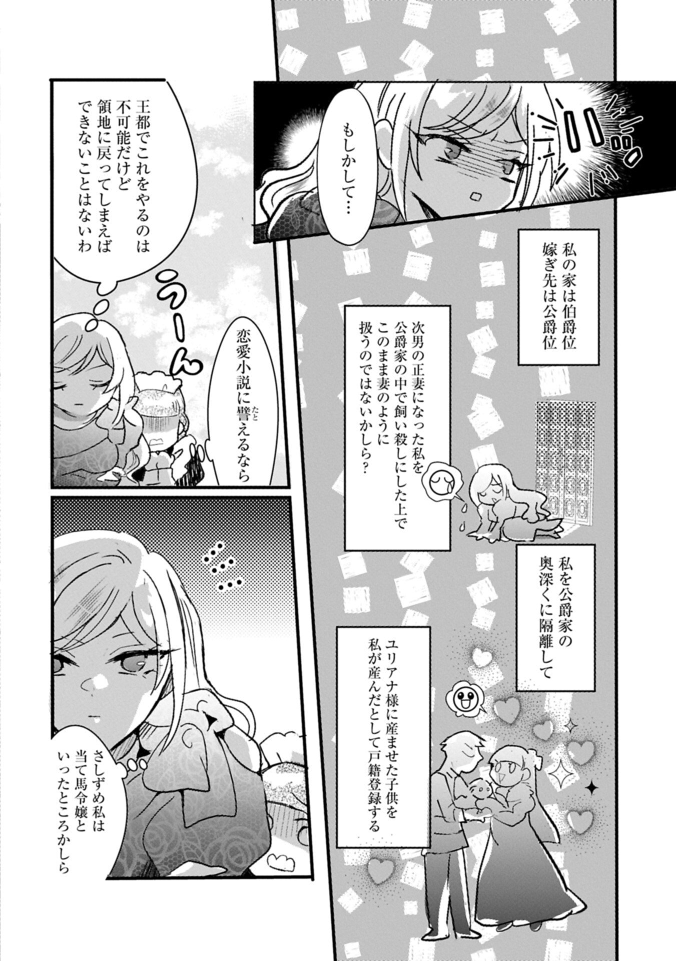 KIFUJINTACHI NO UWASABANASHI WA KYOU MO TANOSHII: HAKUSHAKU REIJOU WA KAREI NI UNMEI WO KUTSUGAESU Chap 3.2 - Pic 12