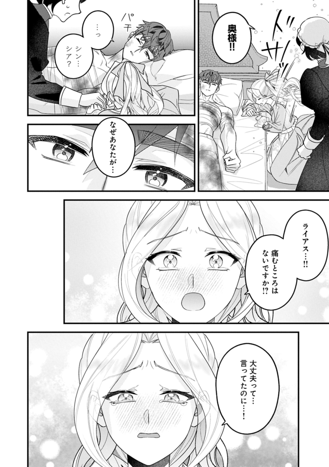 ISEKAI DE, OTTO NO AI WA OMOI KEDO KAWAII KODOMO WO HONOBONO TANOSHIKU SODATETAI ~AKUYAKU OUJO, SHIAWASE ROUTE MEZASHIMASU~ RAW Chap 8.2 - Pic 12