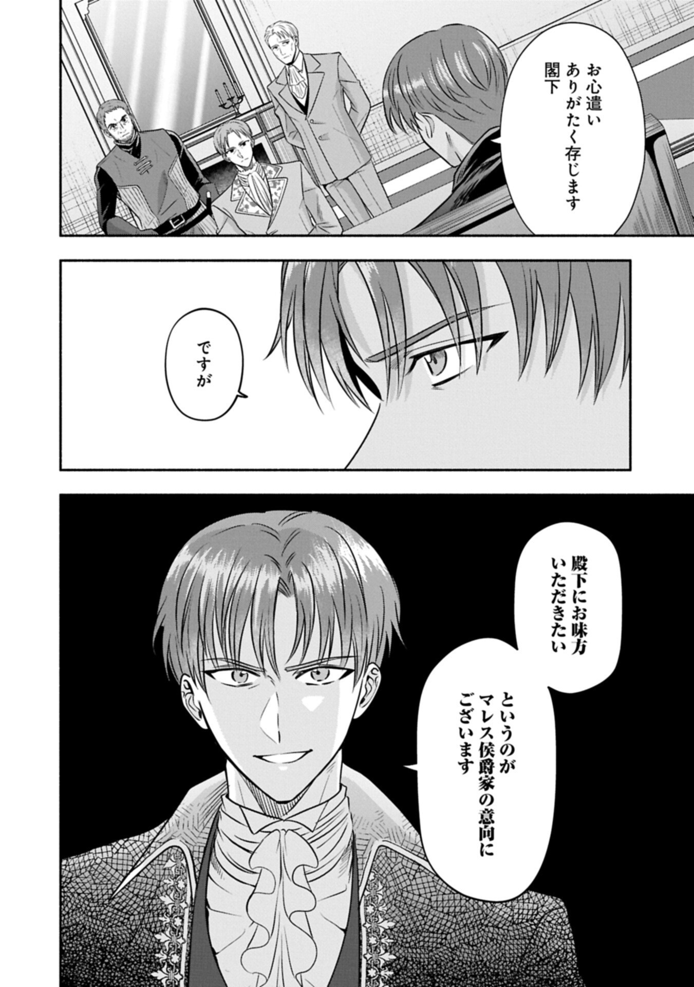 KOUSHAKU REIJOU ARIALAINE NO TSUIHOU THE BANISHMENT OF LADY ARIALAINE Chap 10.1 - Pic 12