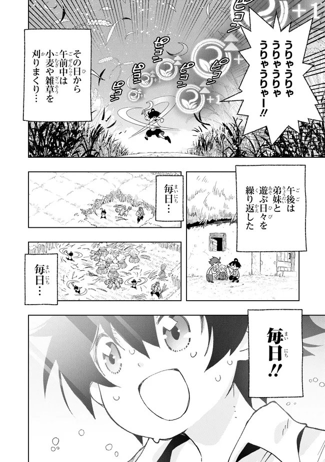 HAI GAMER NO NOUFU TENSEI: ORE DAKE GA SHITTE IRU SAIJAKU SHOKUNOU NO SHINKASAKI DE NARIAGARU!? Chap 1.2 - Pic 12