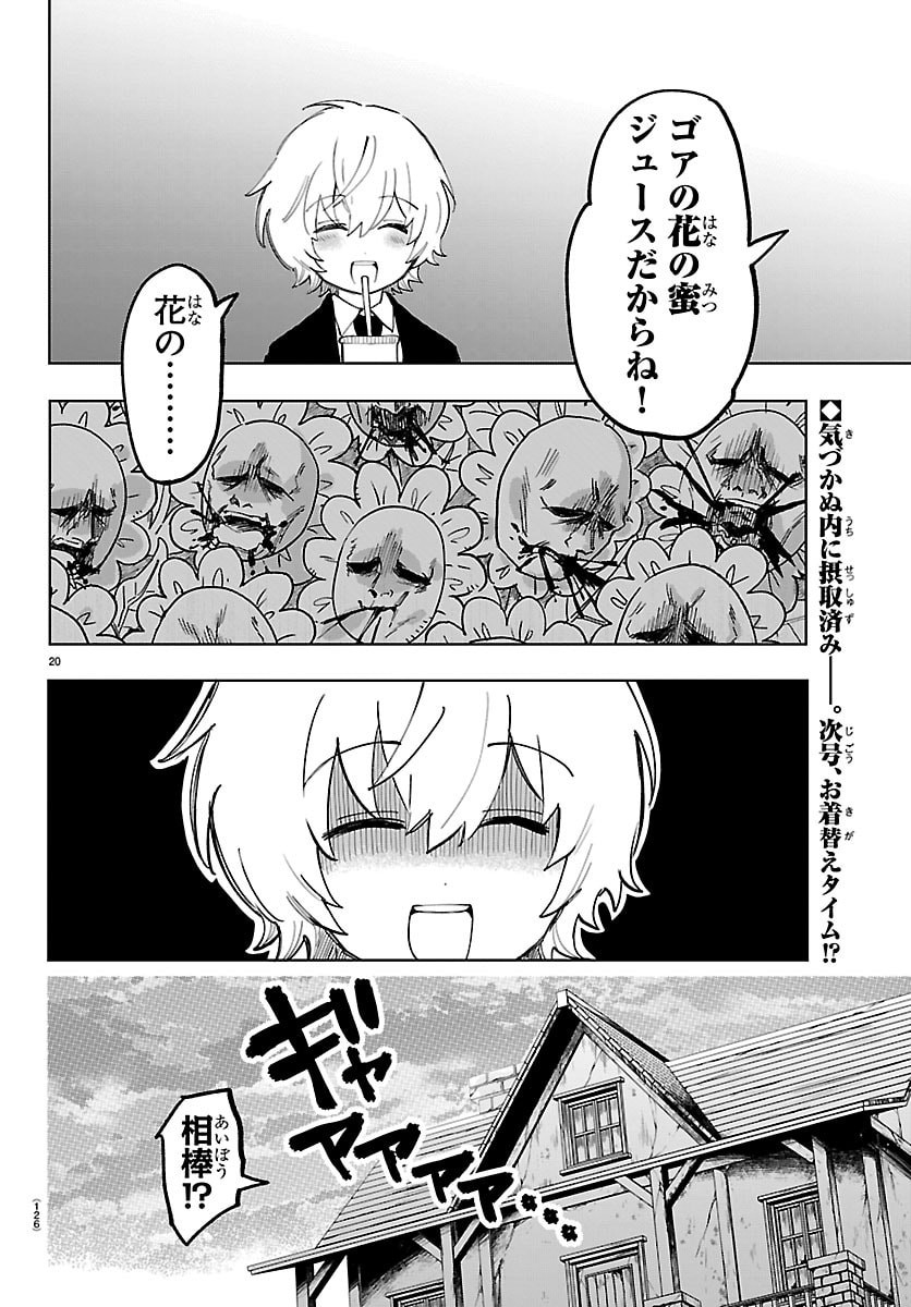 YOOKOSO HORROR GAKKA HE Chap 14 - Pic 21