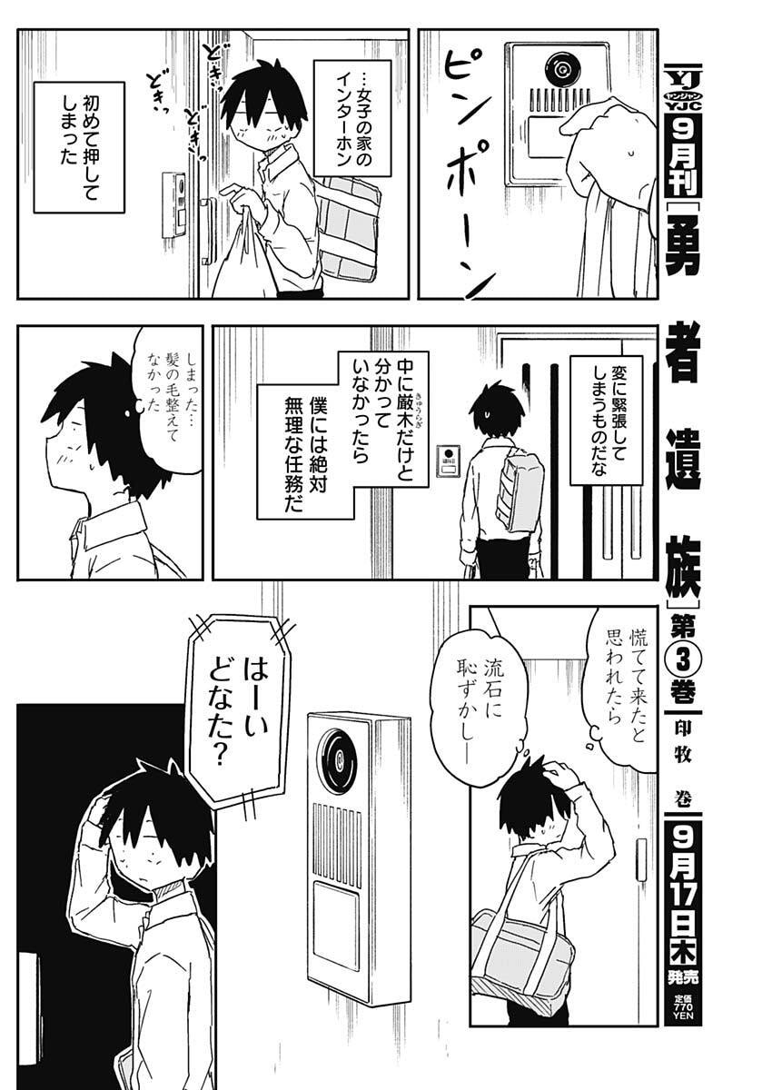 YAMERO SUKI NI NATTESHIMAU Chap 64 - Pic 2