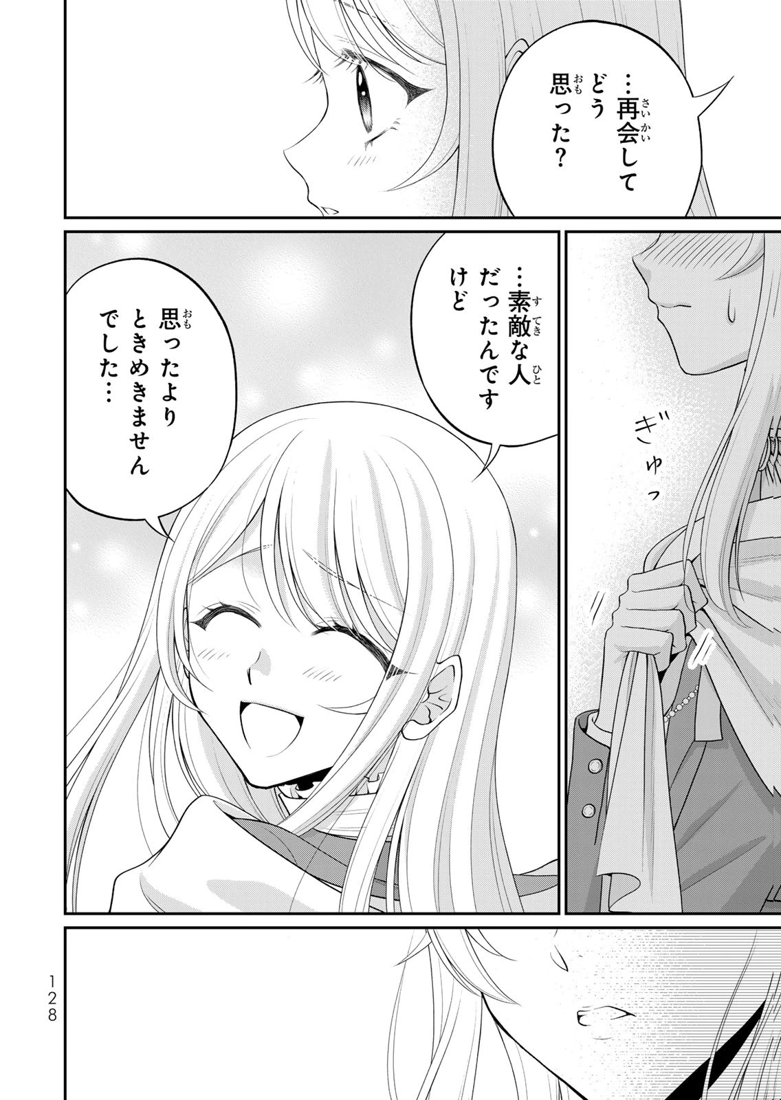 JIMI DASA REIJOU GA KOUSHAKU-SAMA WO FUTTA NO NI, NAZE KA SHITEI KANKEI NI NARIMASHITA. CHOUAI SARETE MO KOKORO WA KAWARIMASEN! Chap 16 - Pic 12