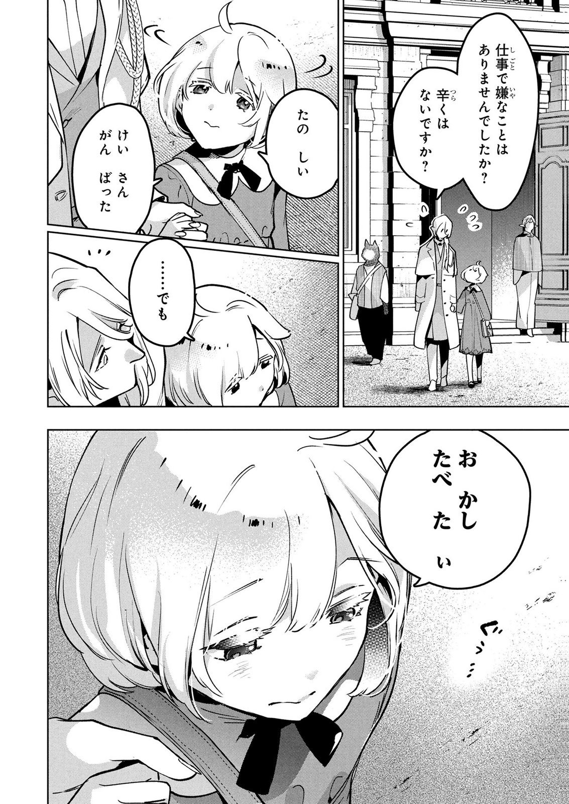 MOTO SENTOUYOU DOREI DESU GA, TASUKETE KURETA RYUUJIN WA TSUGAI DASOU DESU Chap 25 - Pic 12