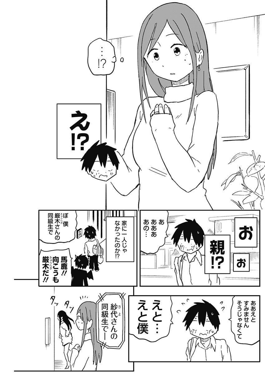 YAMERO SUKI NI NATTESHIMAU Chap 64 - Pic 3