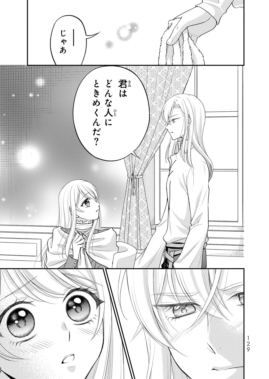 JIMI DASA REIJOU GA KOUSHAKU-SAMA WO FUTTA NO NI, NAZE KA SHITEI KANKEI NI NARIMASHITA. CHOUAI SARETE MO KOKORO WA KAWARIMASEN! Chap 16 - Pic 13