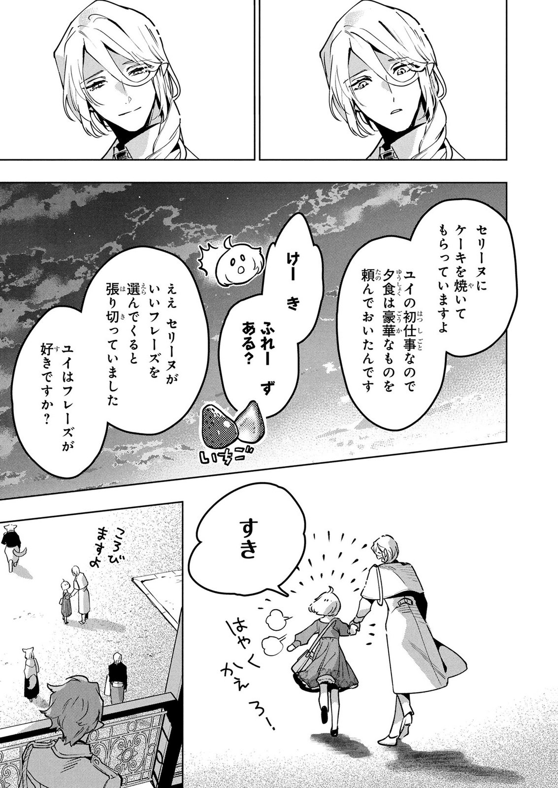 MOTO SENTOUYOU DOREI DESU GA, TASUKETE KURETA RYUUJIN WA TSUGAI DASOU DESU Chap 25 - Pic 13
