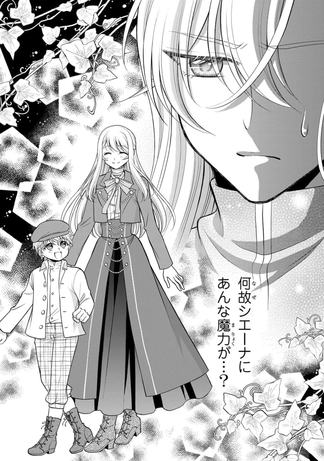 JIMI DASA REIJOU GA KOUSHAKU-SAMA WO FUTTA NO NI, NAZE KA SHITEI KANKEI NI NARIMASHITA. CHOUAI SARETE MO KOKORO WA KAWARIMASEN! Chap 4 - Pic 32