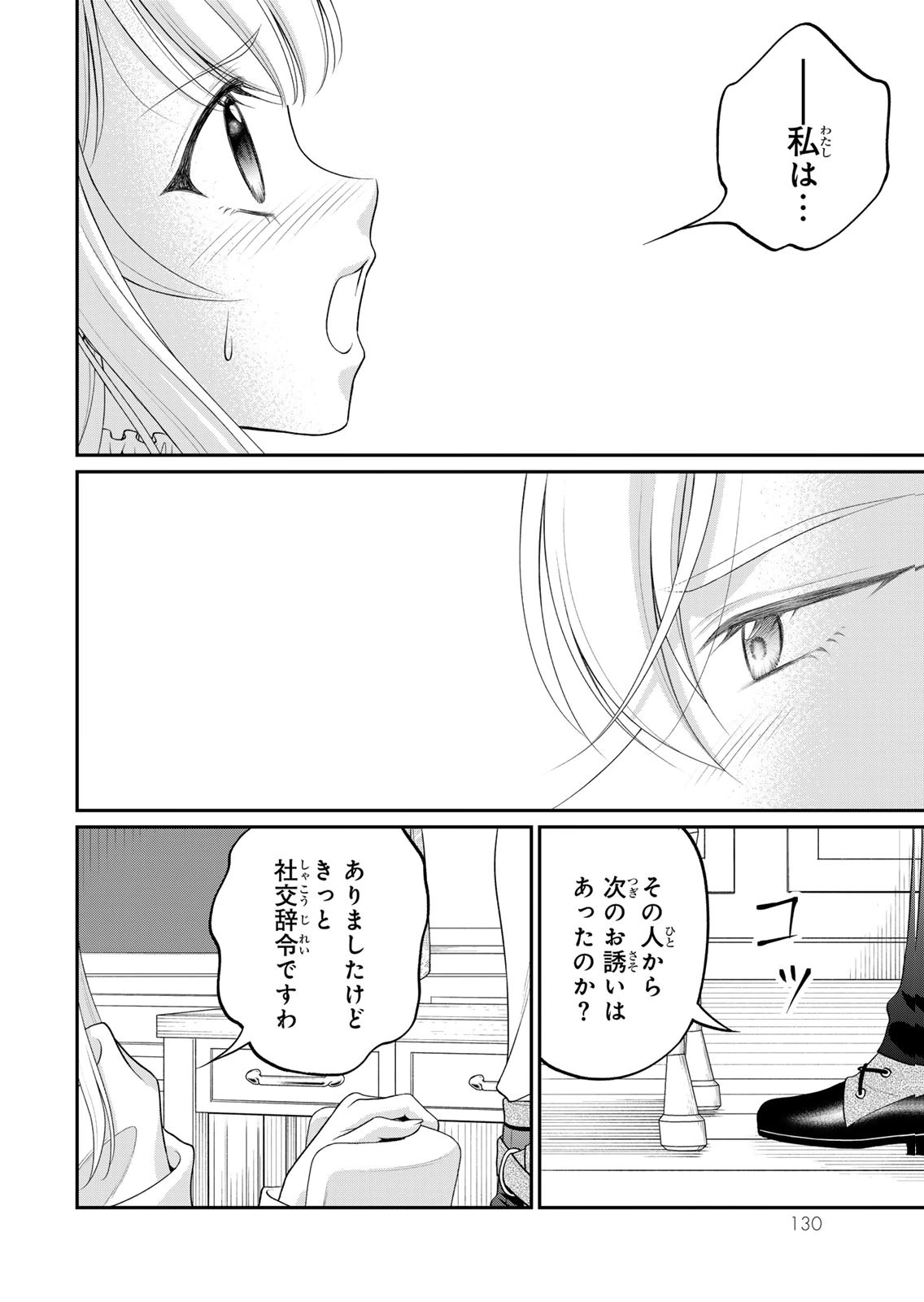 JIMI DASA REIJOU GA KOUSHAKU-SAMA WO FUTTA NO NI, NAZE KA SHITEI KANKEI NI NARIMASHITA. CHOUAI SARETE MO KOKORO WA KAWARIMASEN! Chap 16 - Pic 14