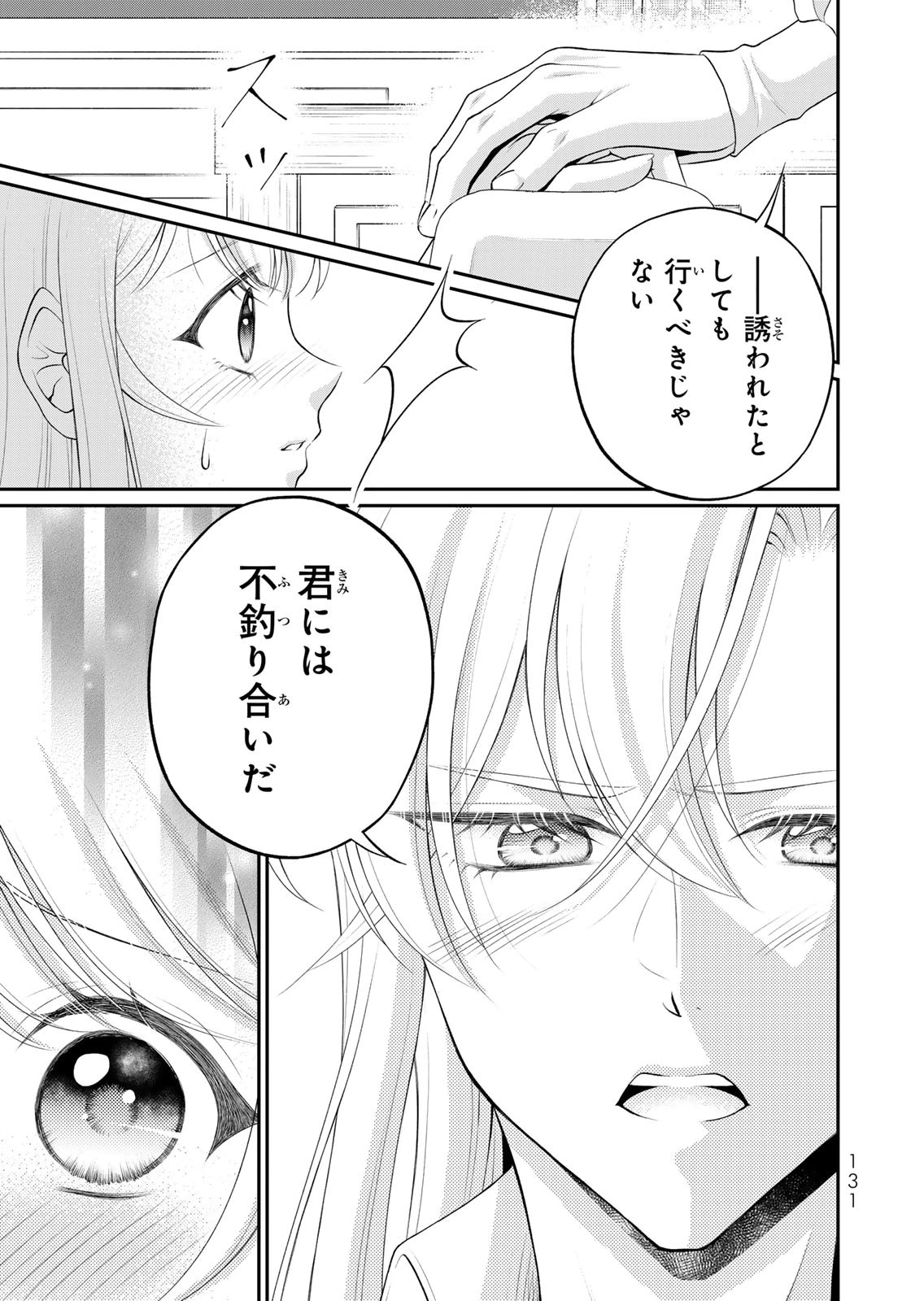 JIMI DASA REIJOU GA KOUSHAKU-SAMA WO FUTTA NO NI, NAZE KA SHITEI KANKEI NI NARIMASHITA. CHOUAI SARETE MO KOKORO WA KAWARIMASEN! Chap 16 - Pic 15