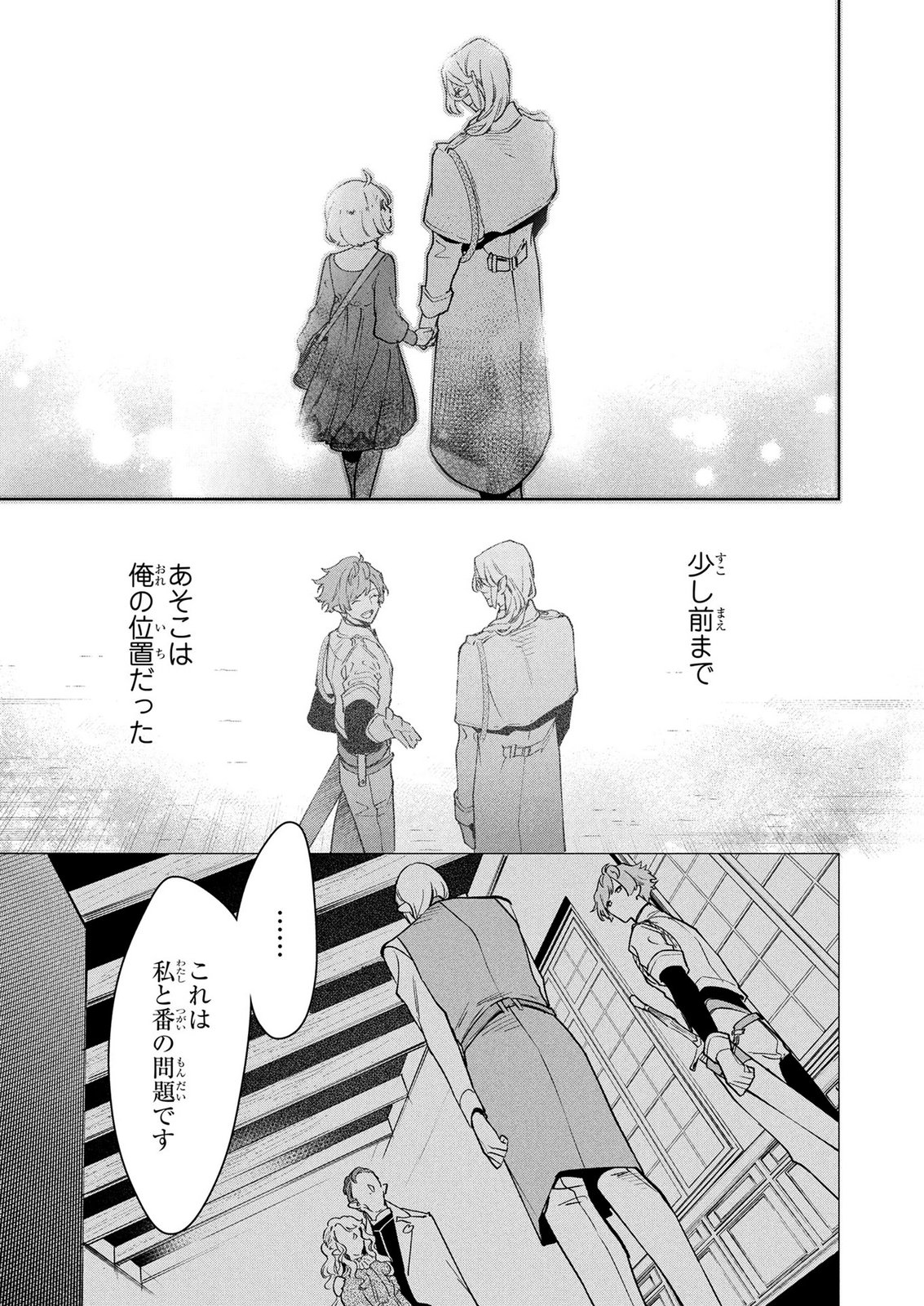 MOTO SENTOUYOU DOREI DESU GA, TASUKETE KURETA RYUUJIN WA TSUGAI DASOU DESU Chap 25 - Pic 15