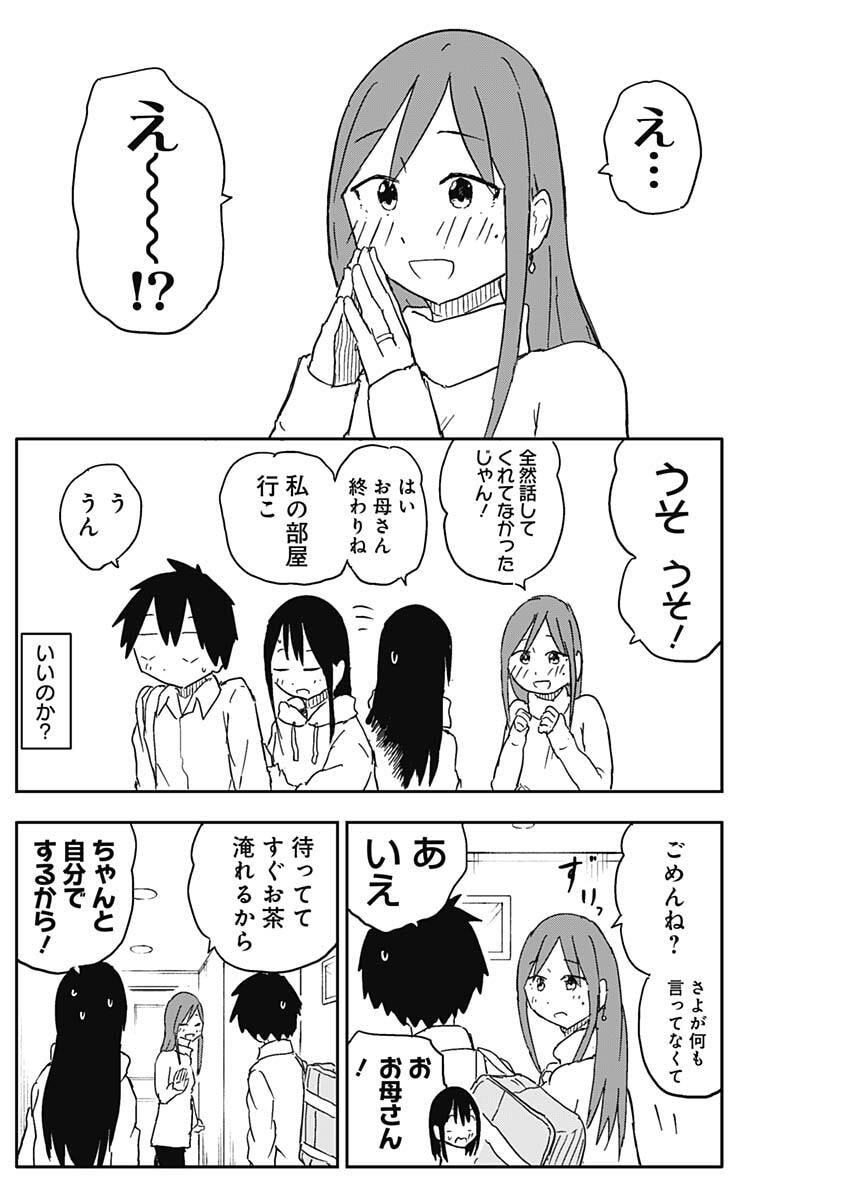 YAMERO SUKI NI NATTESHIMAU Chap 64 - Pic 6