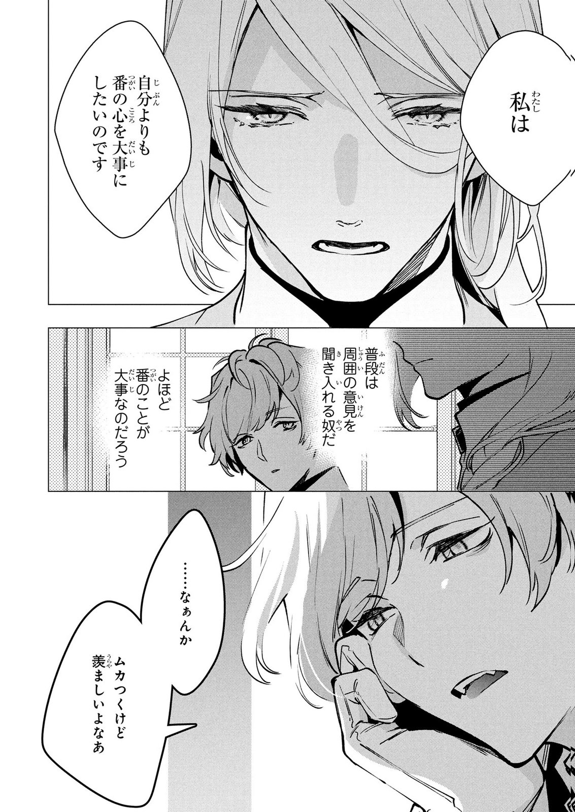 MOTO SENTOUYOU DOREI DESU GA, TASUKETE KURETA RYUUJIN WA TSUGAI DASOU DESU Chap 25 - Pic 16