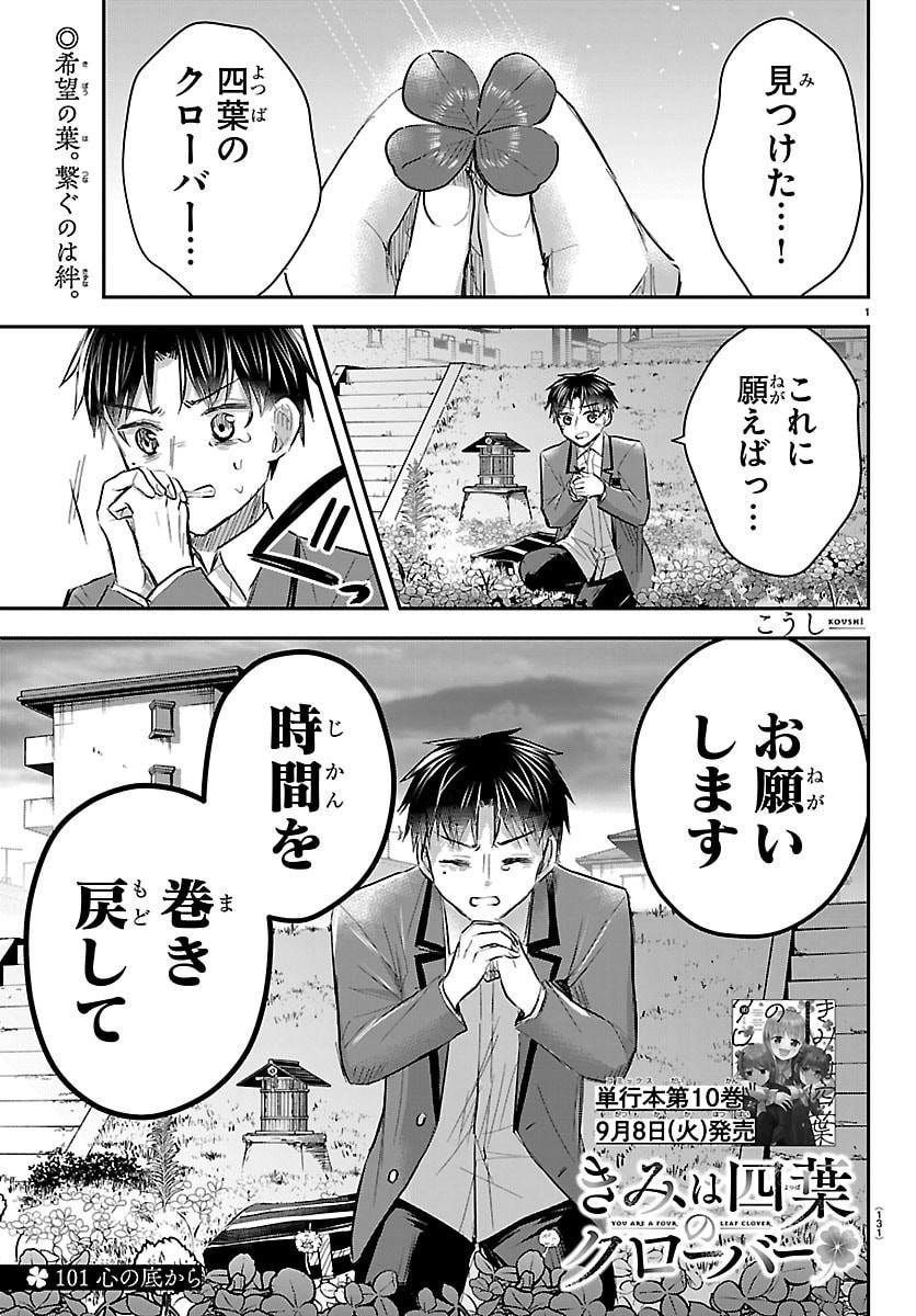 KIMI WA YOTSUBA NO CLOVER Chap 101 - Pic 1