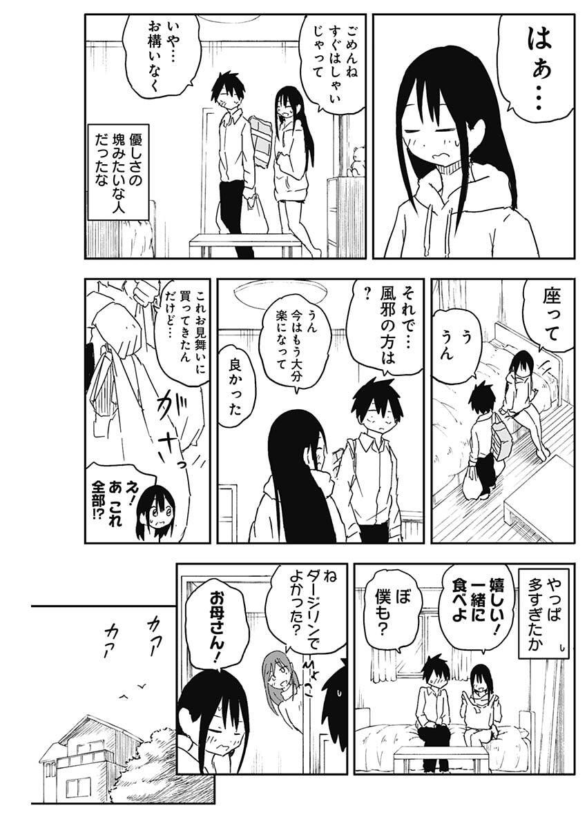 YAMERO SUKI NI NATTESHIMAU Chap 64 - Pic 7
