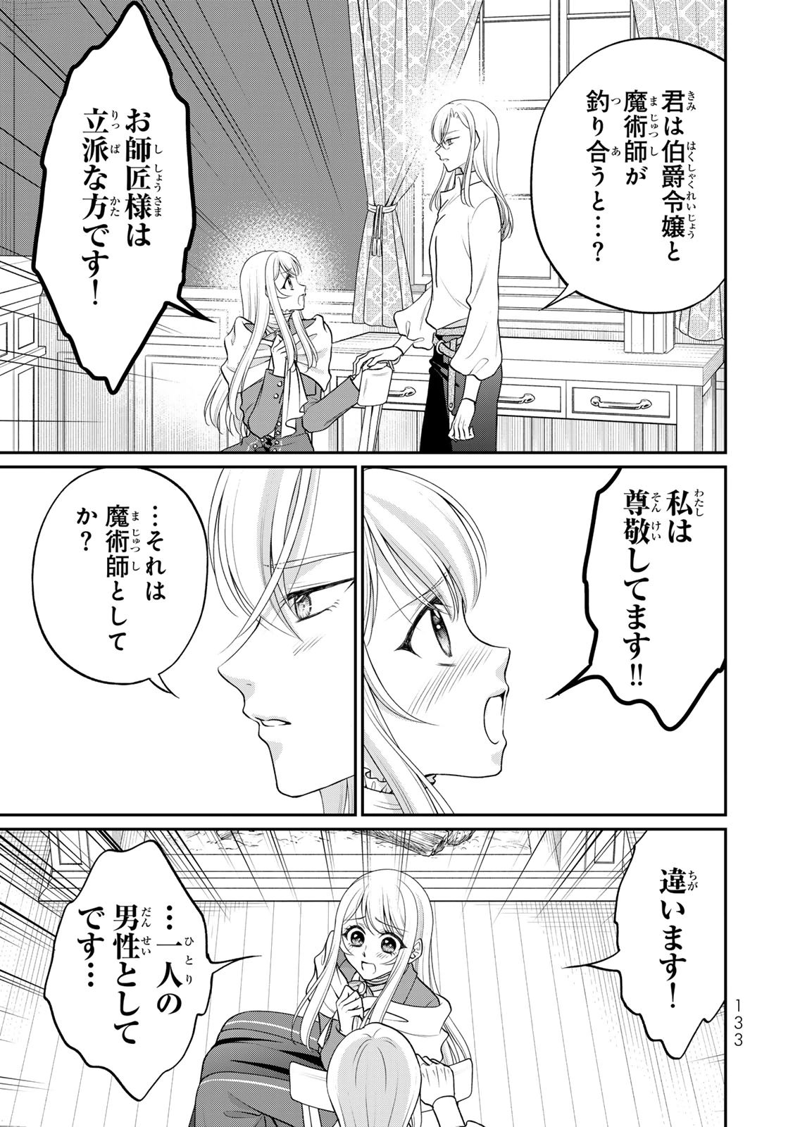 JIMI DASA REIJOU GA KOUSHAKU-SAMA WO FUTTA NO NI, NAZE KA SHITEI KANKEI NI NARIMASHITA. CHOUAI SARETE MO KOKORO WA KAWARIMASEN! Chap 16 - Pic 17