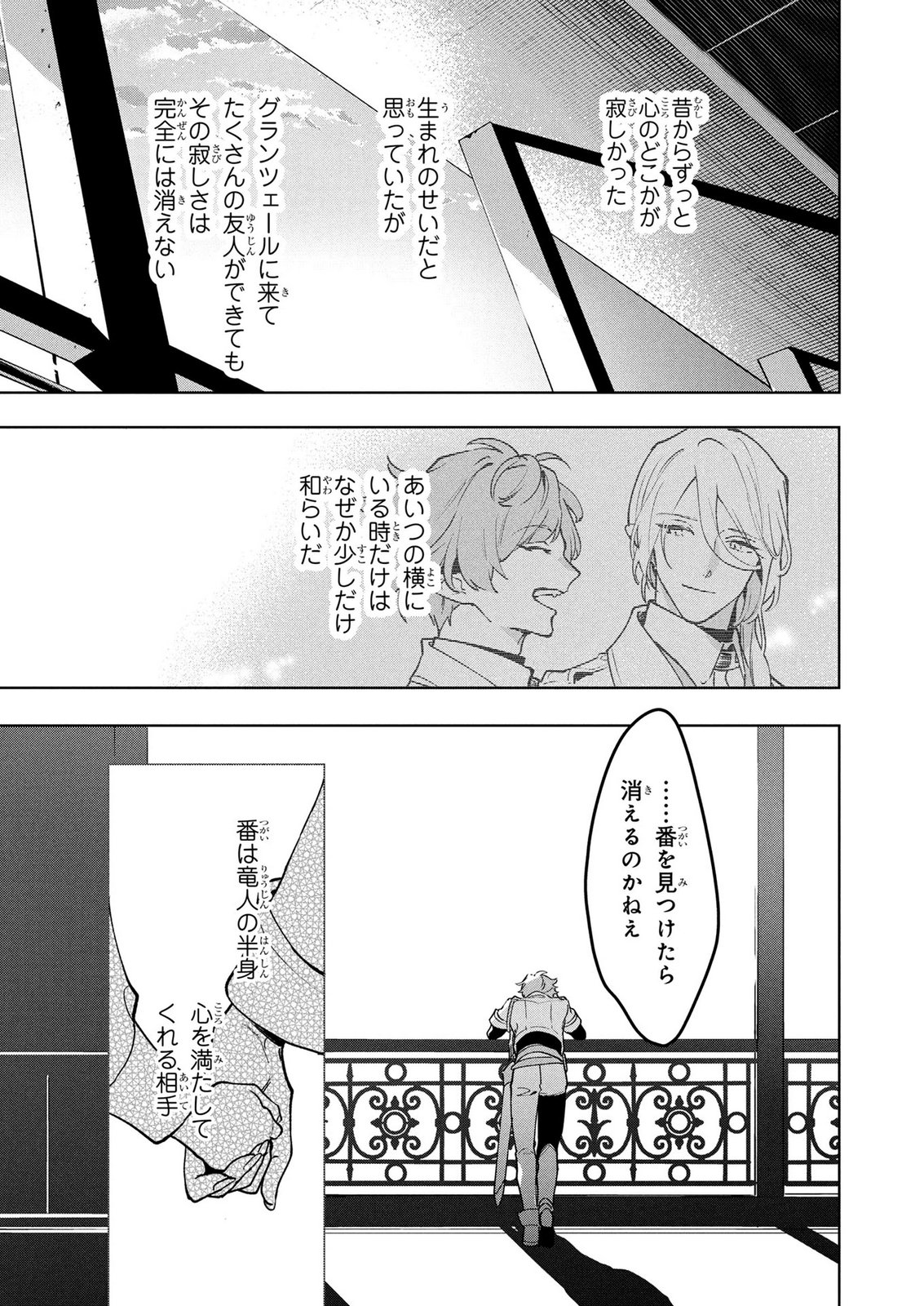 MOTO SENTOUYOU DOREI DESU GA, TASUKETE KURETA RYUUJIN WA TSUGAI DASOU DESU Chap 25 - Pic 17