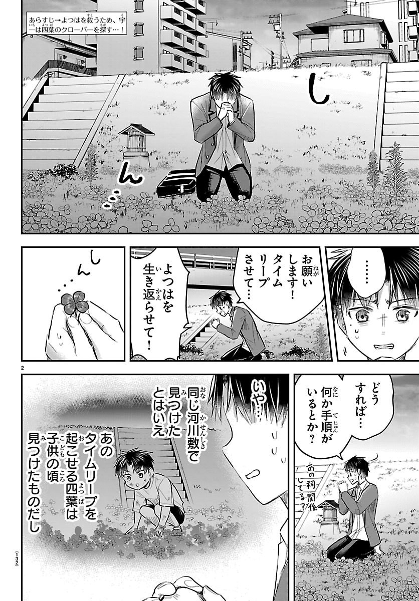 KIMI WA YOTSUBA NO CLOVER Chap 101 - Pic 2