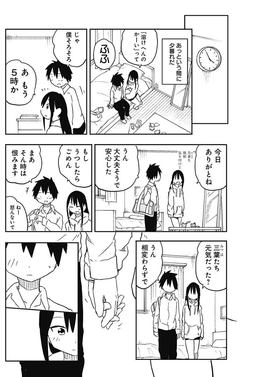 YAMERO SUKI NI NATTESHIMAU Chap 64 - Pic 8