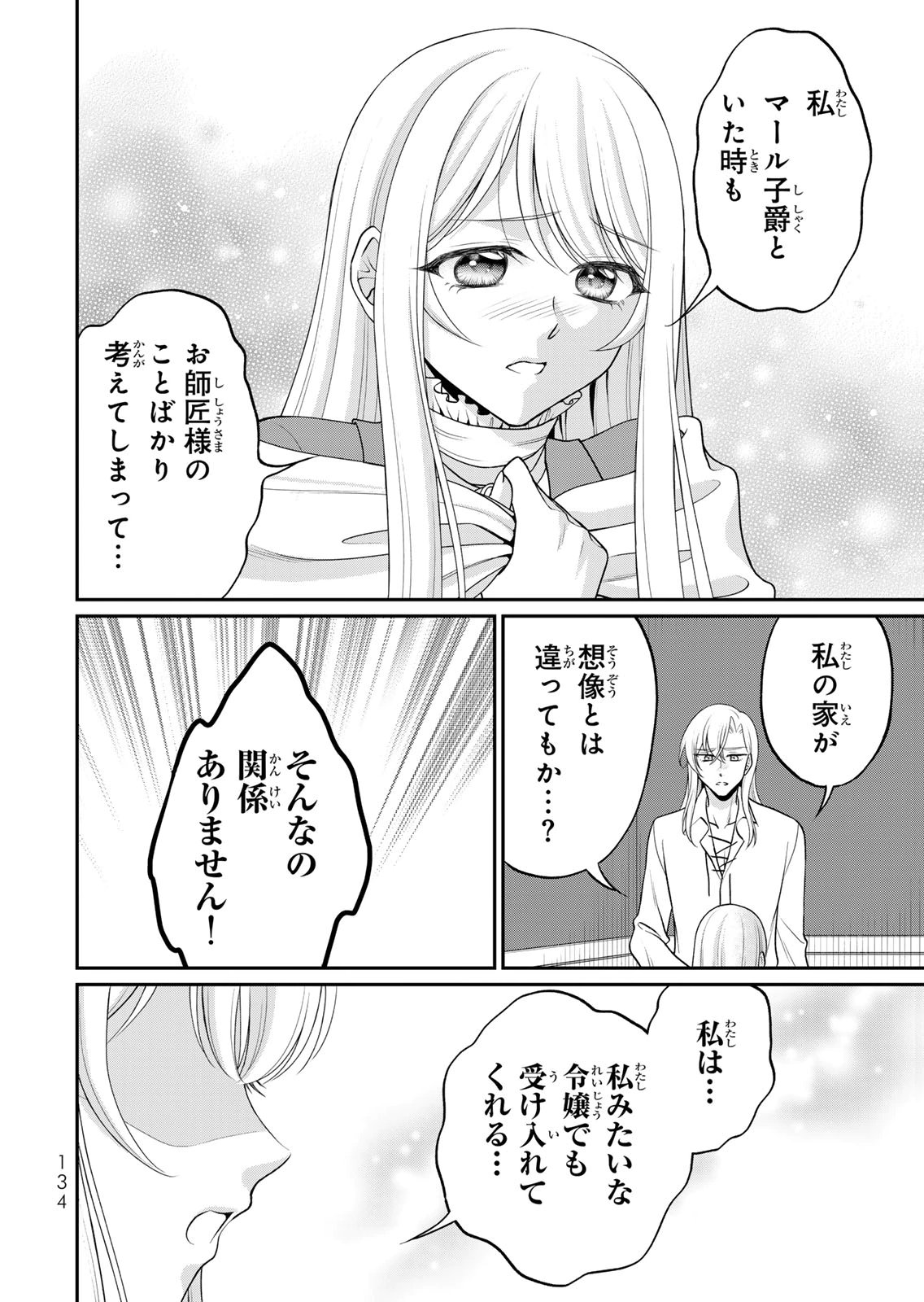 JIMI DASA REIJOU GA KOUSHAKU-SAMA WO FUTTA NO NI, NAZE KA SHITEI KANKEI NI NARIMASHITA. CHOUAI SARETE MO KOKORO WA KAWARIMASEN! Chap 16 - Pic 18