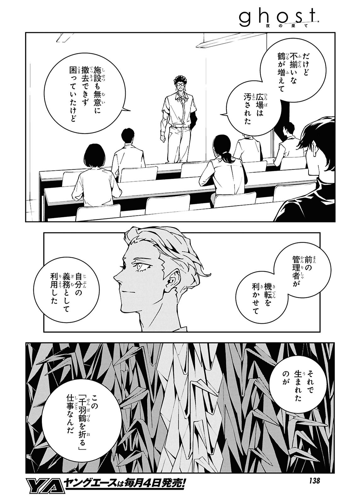 GHOST Chap 3 - Pic 2
