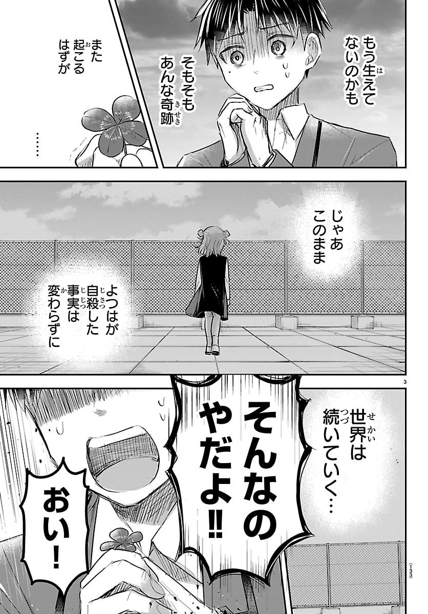 KIMI WA YOTSUBA NO CLOVER Chap 101 - Pic 3