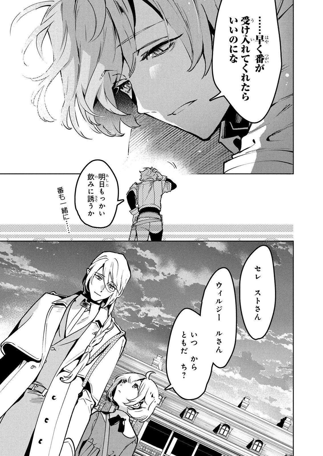 MOTO SENTOUYOU DOREI DESU GA, TASUKETE KURETA RYUUJIN WA TSUGAI DASOU DESU Chap 25 - Pic 19