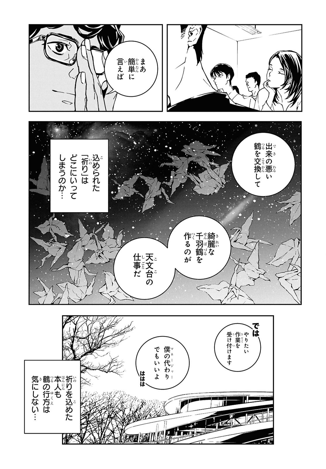GHOST Chap 3 - Pic 3