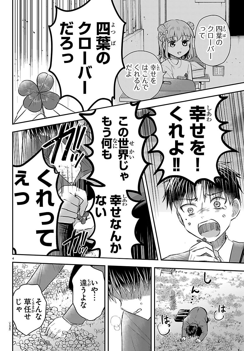 KIMI WA YOTSUBA NO CLOVER Chap 101 - Pic 4