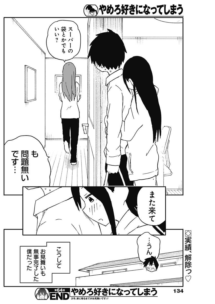 YAMERO SUKI NI NATTESHIMAU Chap 64 - Pic 10