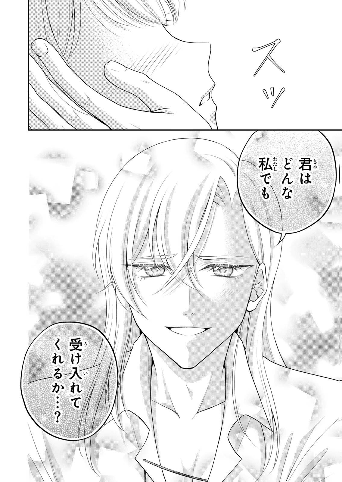 JIMI DASA REIJOU GA KOUSHAKU-SAMA WO FUTTA NO NI, NAZE KA SHITEI KANKEI NI NARIMASHITA. CHOUAI SARETE MO KOKORO WA KAWARIMASEN! Chap 16 - Pic 20