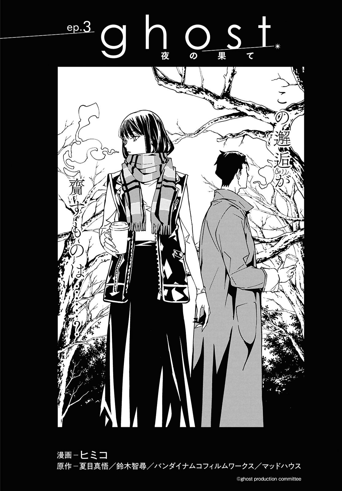 GHOST Chap 3 - Pic 4