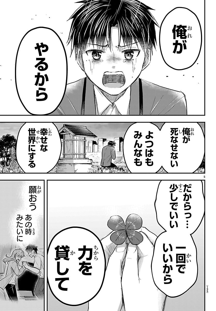 KIMI WA YOTSUBA NO CLOVER Chap 101 - Pic 5
