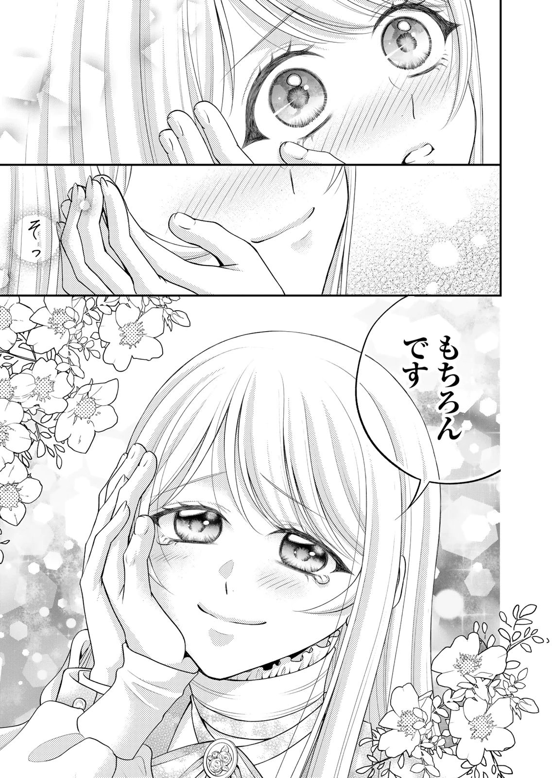 JIMI DASA REIJOU GA KOUSHAKU-SAMA WO FUTTA NO NI, NAZE KA SHITEI KANKEI NI NARIMASHITA. CHOUAI SARETE MO KOKORO WA KAWARIMASEN! Chap 16 - Pic 21