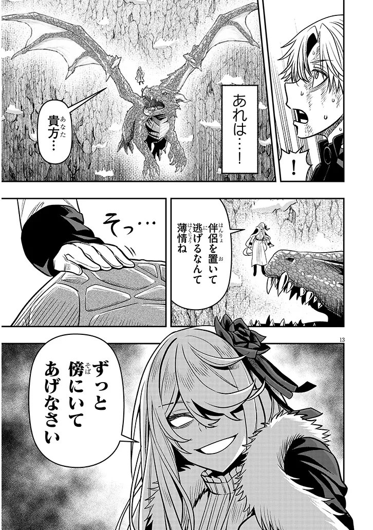 TAIDANA AKUHAZUKASHIME KIZOKU NI TENSEI SHITA ORE, SCENARIO WO BUKKOWASHITARA KIKAKU GAI NO MARYOKU DE SAIKYO NI NATTA Chap 26 - Pic 13