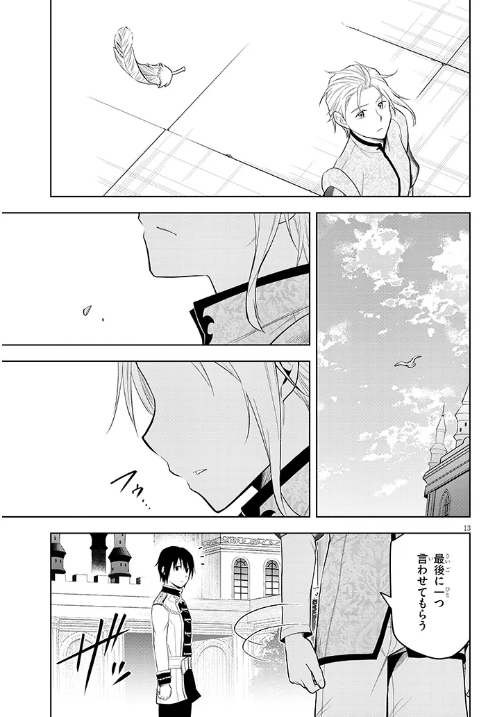 MASEKI GURUME: MAMONO NO CHIKARA O TABETA ORE WA SAIKYOU! (MANGA) - RAW Chap 77.1 - Pic 13