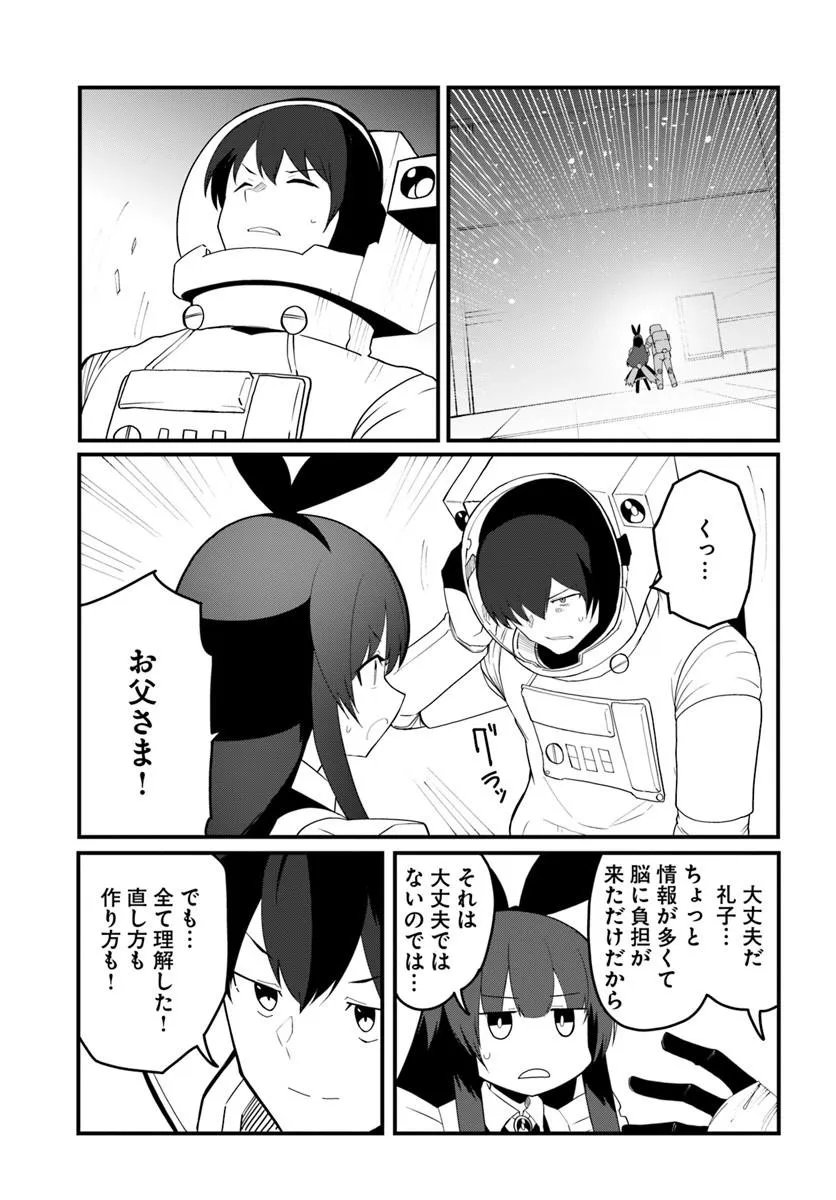 MAGI CRAFT MEISTER - RAW Chap 85.2 - Pic 13