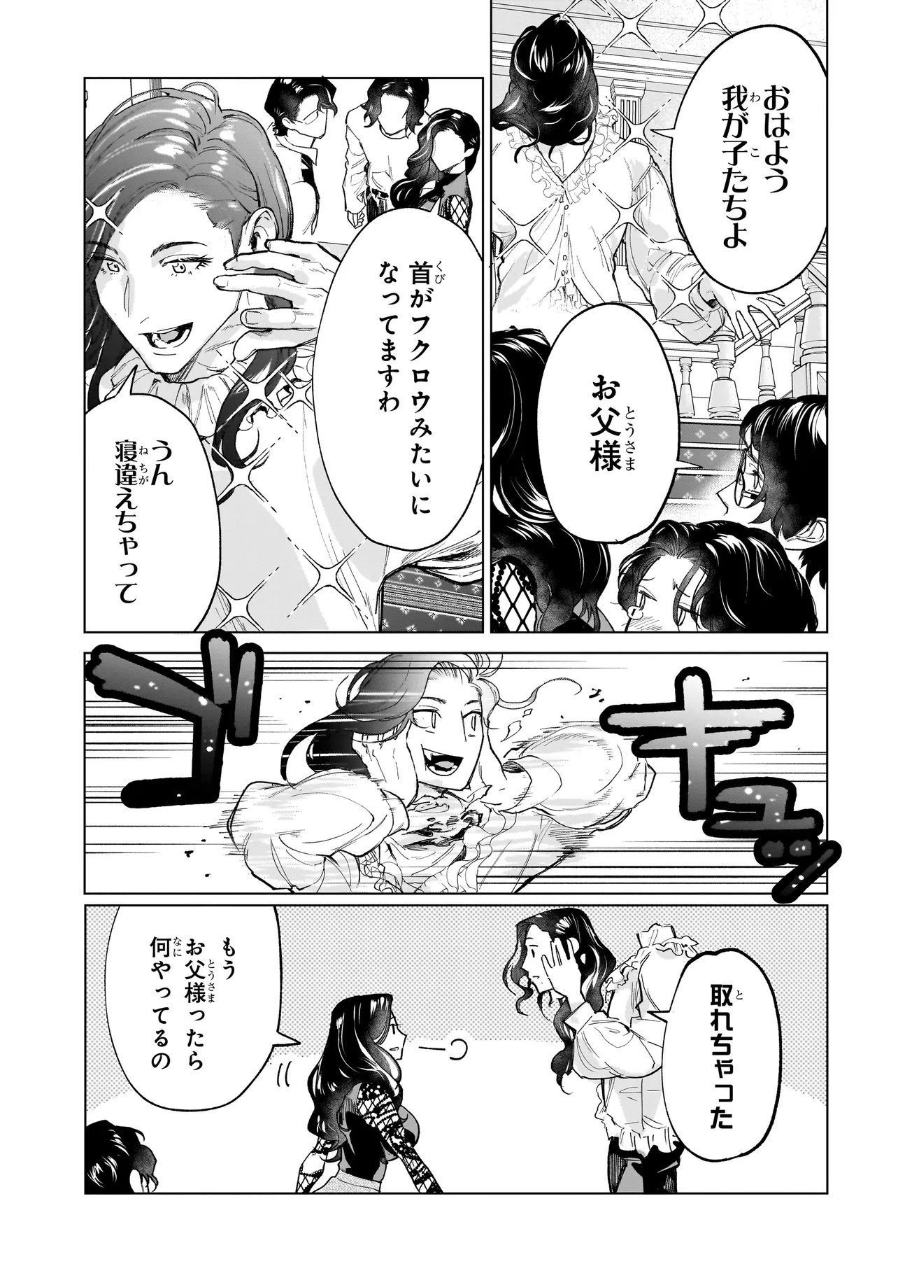 FUSHIOU NO MUSUKO - RAW Chap 9.1 - Pic 13