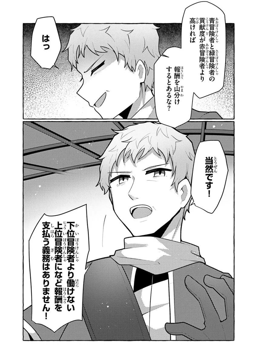 WATASHI, KUMO NA MONSTER WO TAME SHITA NO DE, SPIDER SILK DE SAIHOU WO GANBARIMASU! Chap 16 - Pic 13