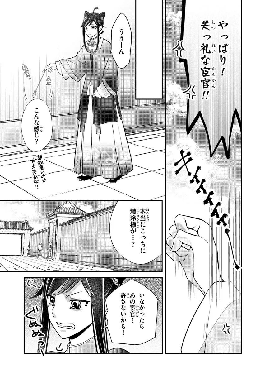 KOUKYUU SHOKUI NO YAKUZEN JOU - HAIKI WA DOKU WO KURAITE KUSURI TO NASU Chap 17.1 - Pic 13