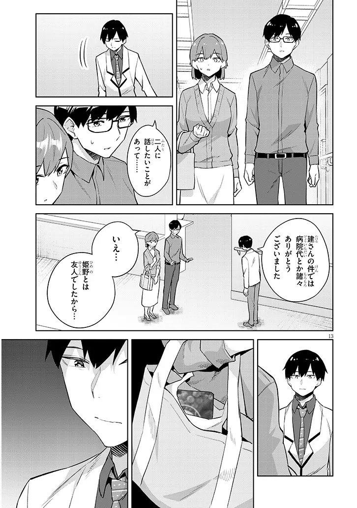 JITSU WA IMOUTO DESHITA. ~SAIKIN DEKITA GIRI NO OTOUTO NO KYORIKAN GA YATARA CHIKAI WAKE~ RAW Chap 48.1 - Pic 13