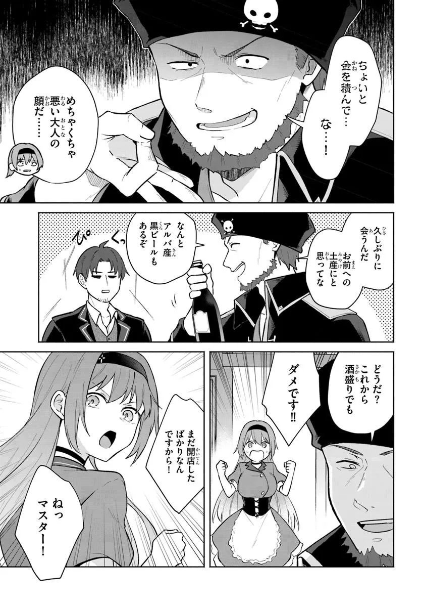 MOTO SAIKYOU BOUKENSHA NO ROJIURA KAFE NONBIRI KAIGYOU-ROKU Chap 4 - Pic 13