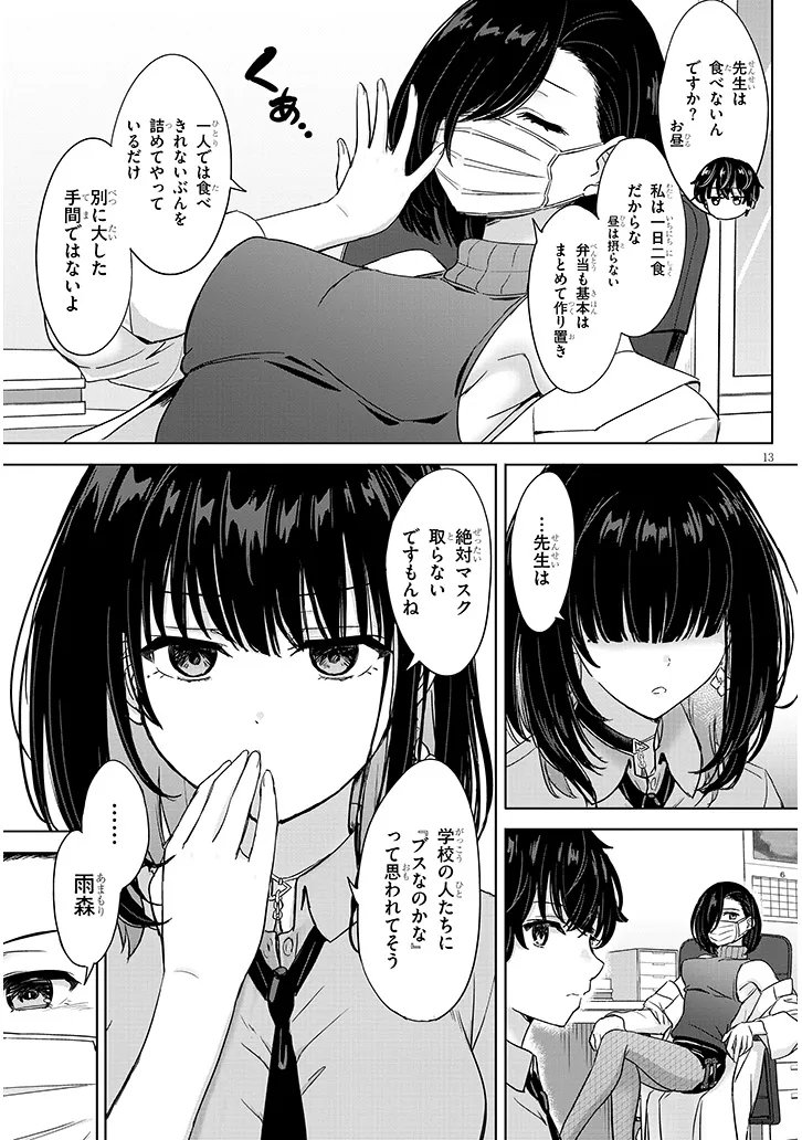 AMAMORI JUNNA WA SHITSUDO GA TAKAI Chap 4 - Pic 13