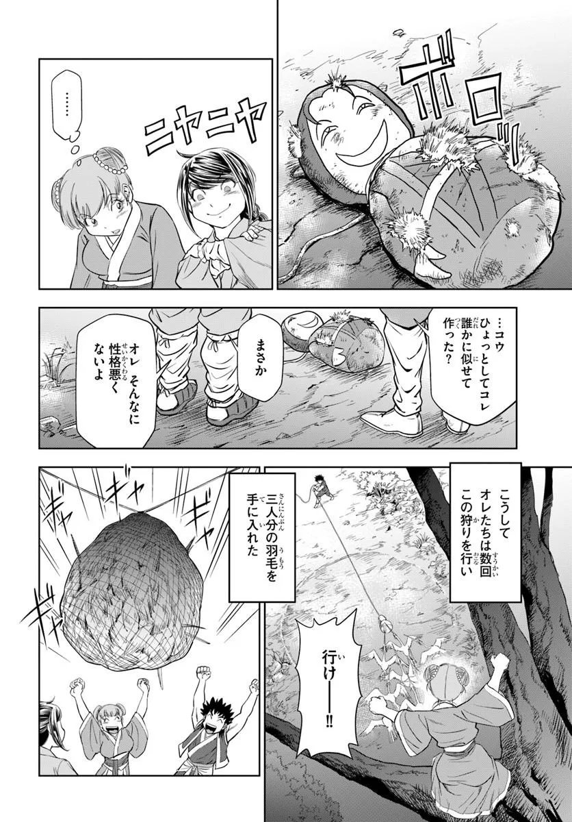 FUSHI WO MOTOMERU MONO, KORE WO DOUSHI TO YOBU Chap 6.2 - Pic 13
