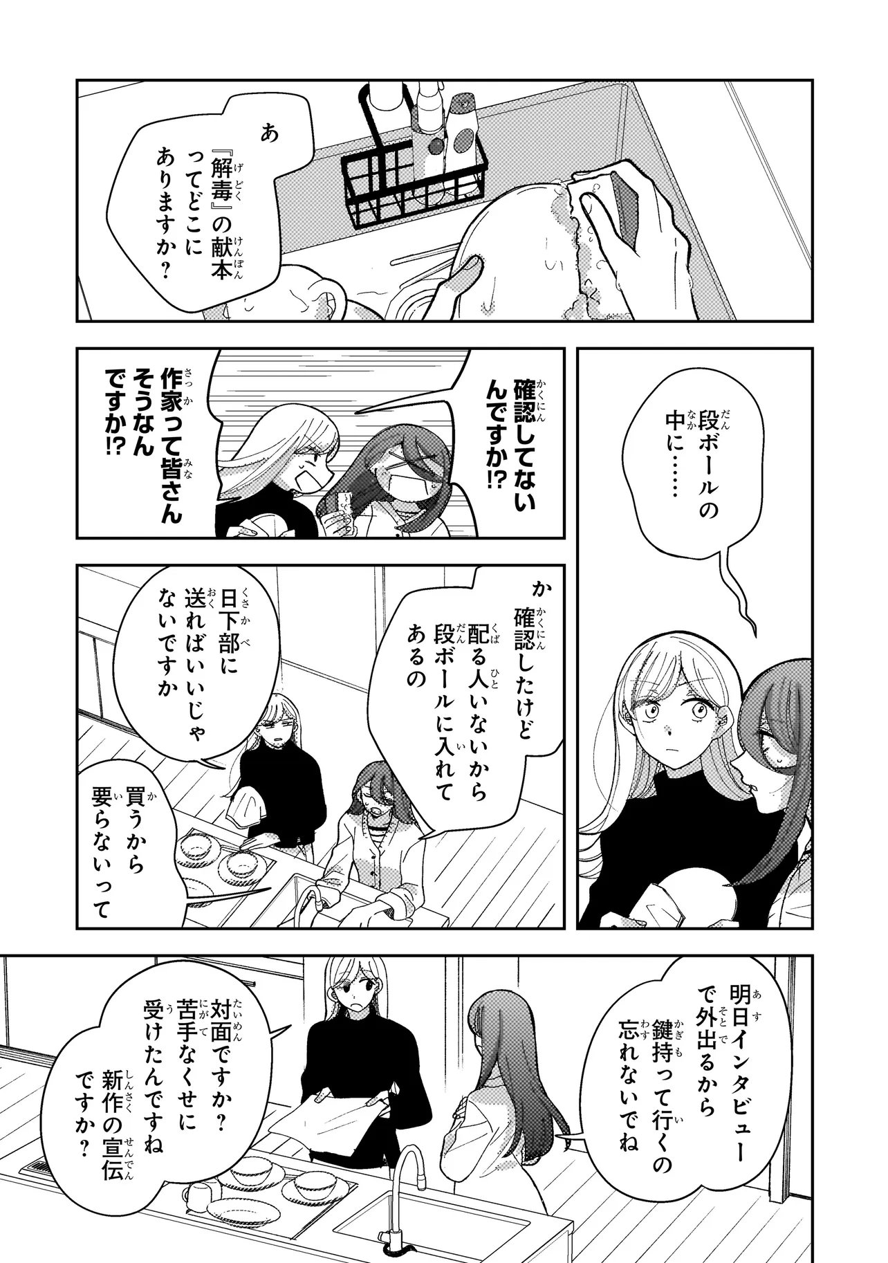 MOUSHUU ONNA TO AKUTAGAWA Chap 13.1 - Pic 13