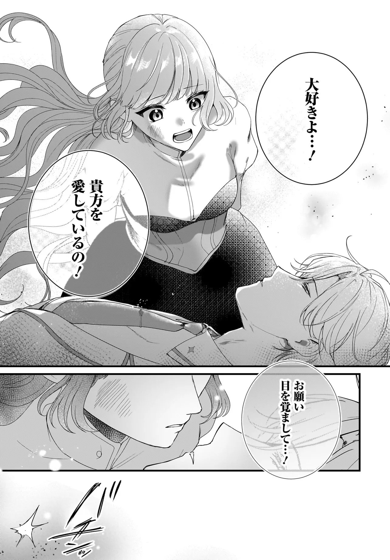 LAST BOSS REISOKU NI KOROSARERU GISHI DESU GA, KARE WO SUKI NI NATTE SHIMAIMASHITA Chap 9.1 - Pic 13