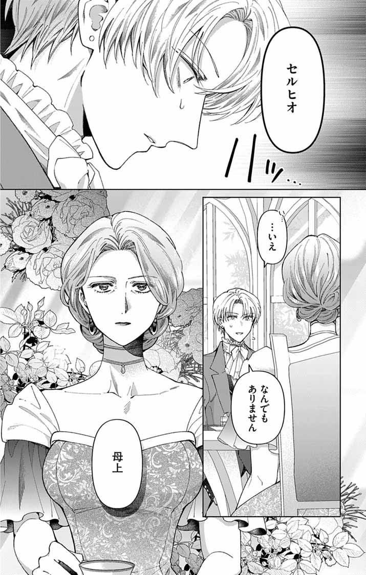 TSUIHOU REIJOU KARA NO TEGAMI ~KATSUTE AISHITE ITA MINASAMA E WATASHI NO KOTO NADO OWASURE DESU KA?~ Chap 9 - Pic 13