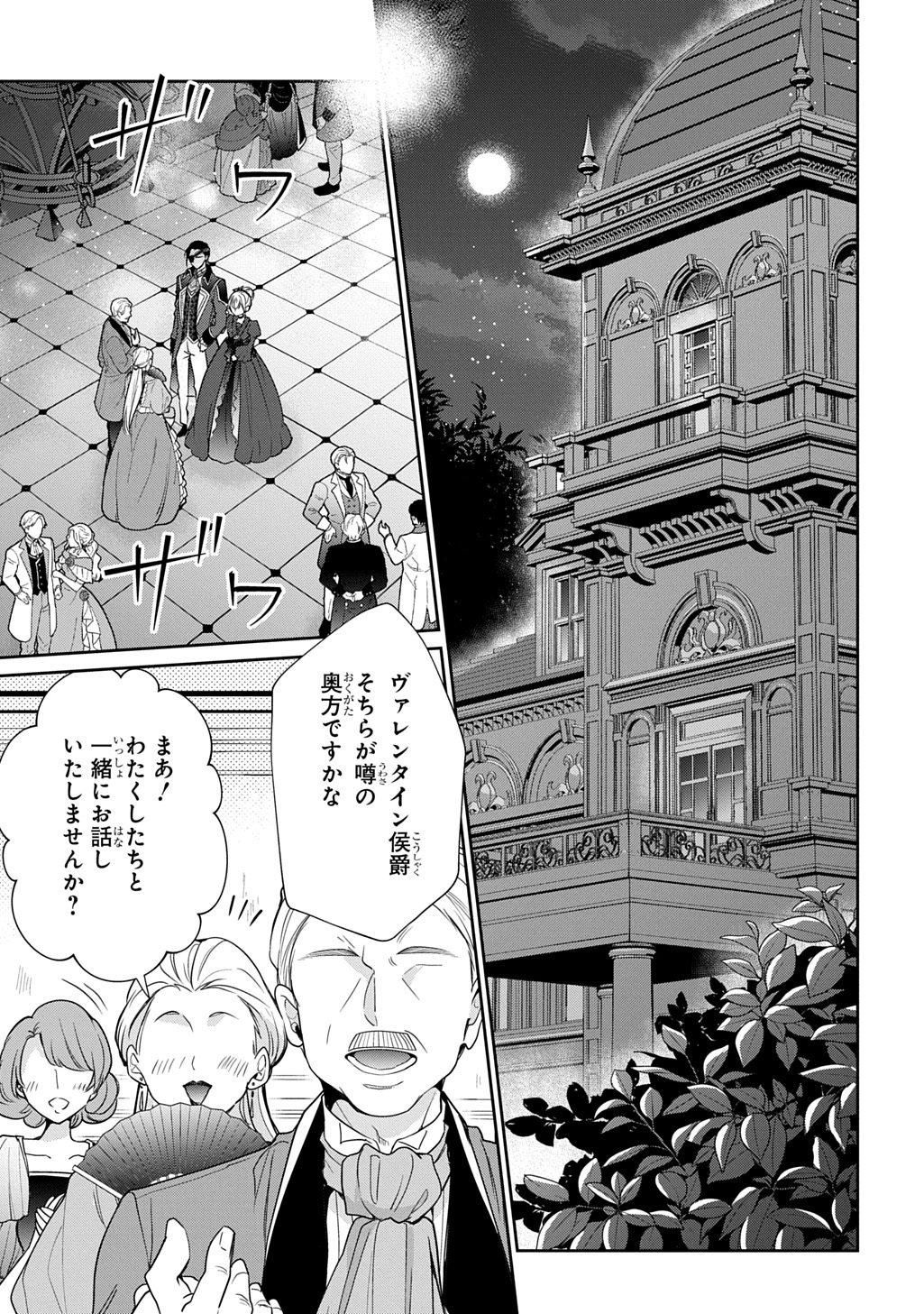 OUKOUSHAKU TO AI NO REIYAKU Chap 8 - Pic 13