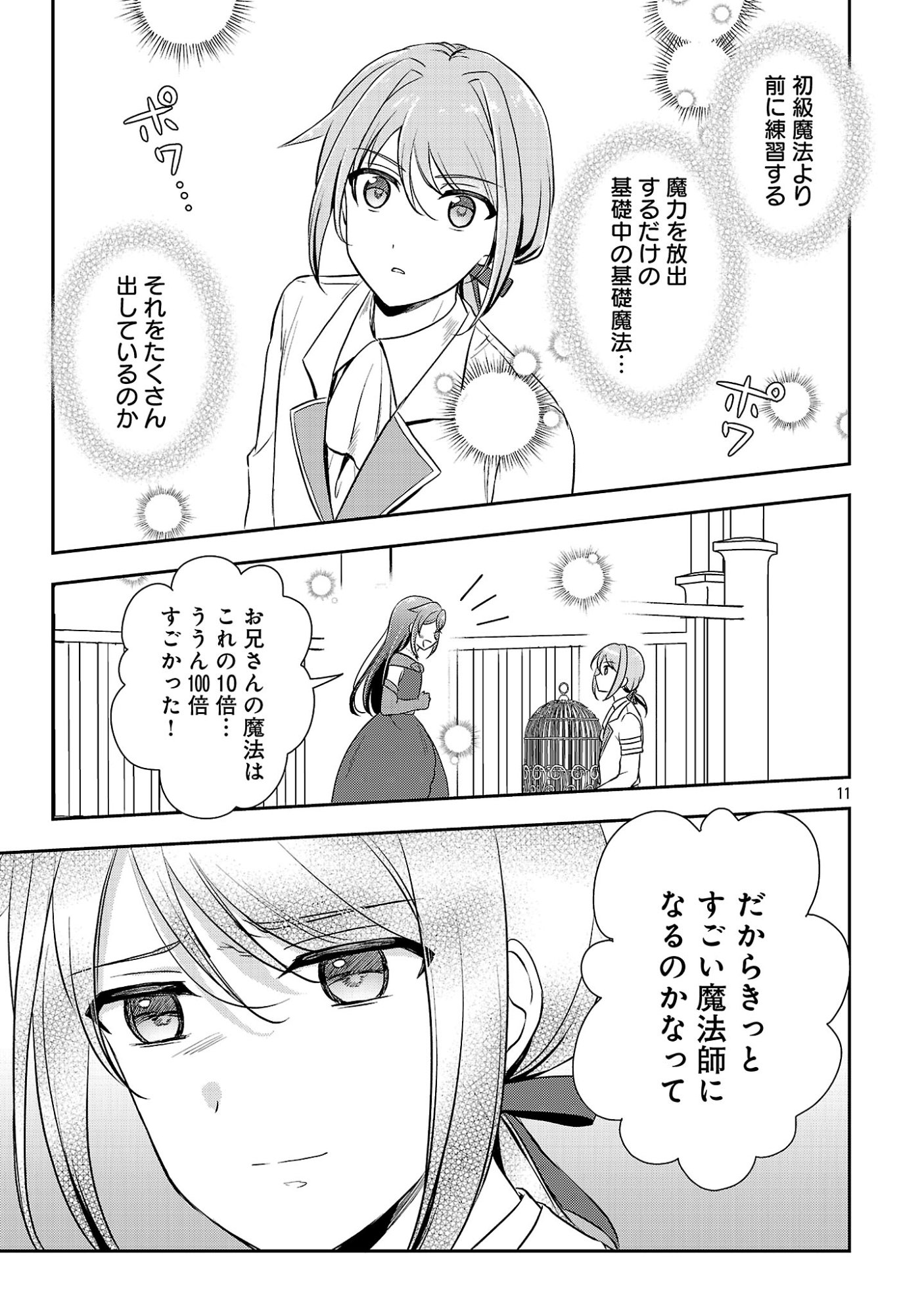 SHUKU SEIJO NI NAREMASEN DESHITA. KONO MAMA STEALTH SHITAI NO DESU GA, AKUYAKU GAO TO SEIREI NI AISARE TAISHITSU NO SEI DE YAPPARI IROIRO OKORIMASU Chap 20.1 - Pic 13
