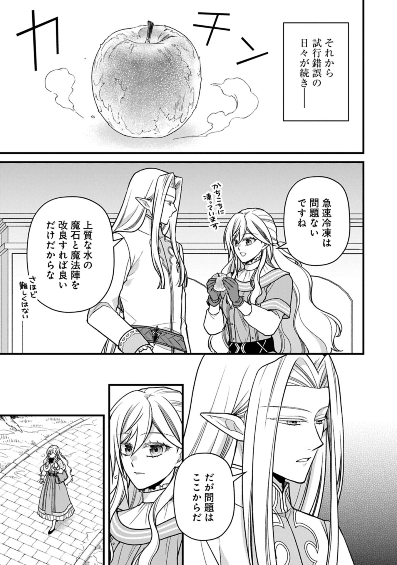 KONYAKU KAISHOU NOCHI, OHIKKOSHI. SEIRAN RIZERU NO KIMAMA DE YUUGA NA SEIKATSU. ~ SAISOKU KENBI NO TENSEI REIJOU WA ZENSEI CHIITO DE JIYUU WO MANKITSU SHIMASU ~ RAW Chap 13.1 - Pic 13